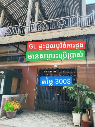 ផ្ទះជួលចំការដូង