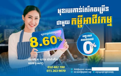 កម្ចីប្រាក់ រហូតដល់ 100,000USD