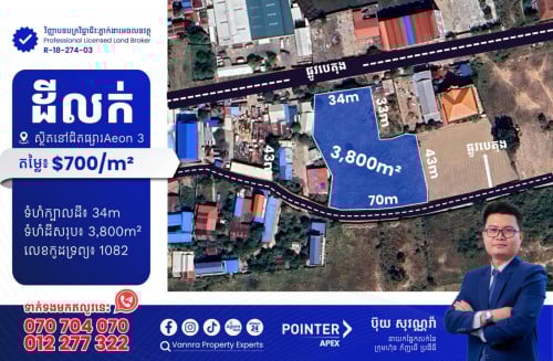 ដីលក់ផ្លូវមុខក្រោយ នៅជិតផ្សារAeon3