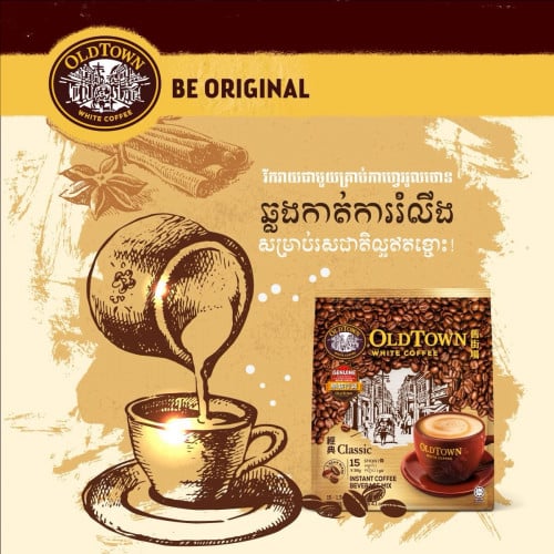 កាហ្វេ old town