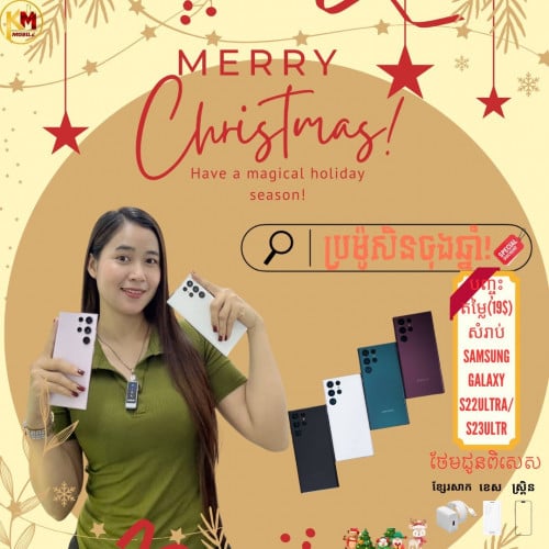 ប្រម៉ូសិនចុងឆ្នាំ!(Discount19$)SAMSUNG GALAXY S22/S23ULTRA