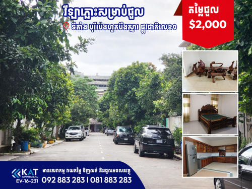 វីឡាភ្លោះសម្រាប់ជួល| Twin A Villa For Rent
