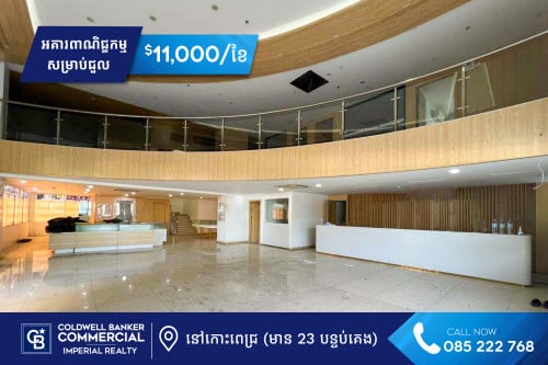 🏢 អគារពាណិជ្ឌកម្ម សម្រាប់ជួល នៅកោះពេជ្រ  (H-14640)