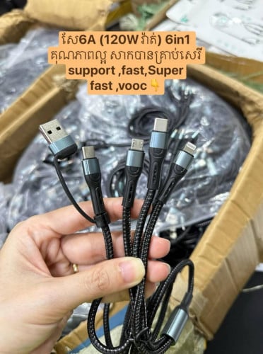 EP112-ខ្សែ 6in1 120W