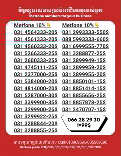 Metfone លេខសម្រាប់អាជីវកម្ម