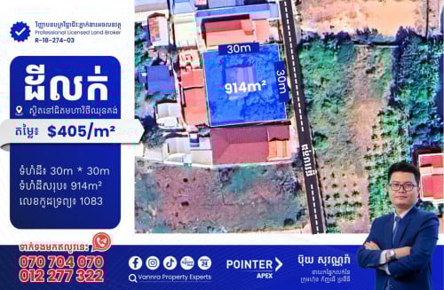 ដីលក់នៅជិតផ្លូវមហាវិថីឈុនគង់