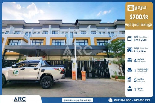 វីឡាកូនកាត់សម្រាប់ជួលនៅបុរី ឡុងនី គម្រោង៣