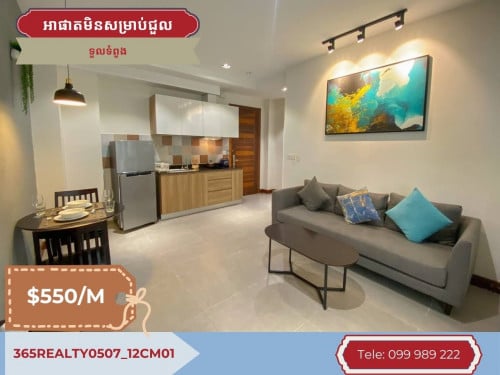 អាផាតមិនសម្រាប់ជួល​នៅទួលទំពូង/ 1bedroom Apartment ttp For Rent