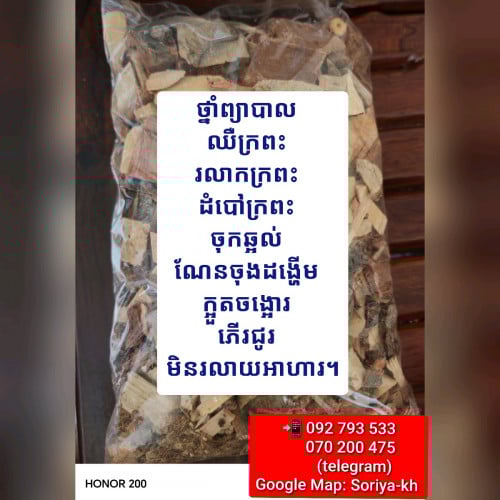 ថ្នាំក្រពះ & ថ្នាំពោះវៀន