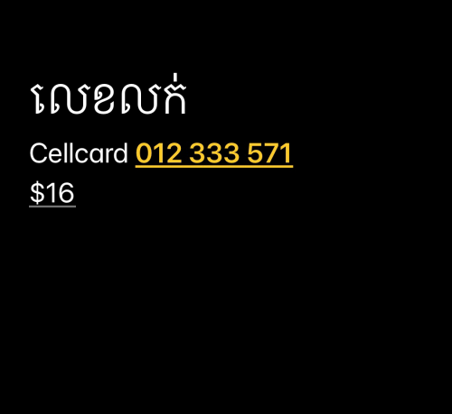 លេខ​ Cellcard​ លក់​ 012 333 571
