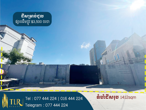 ដីសម្រាប់ជួល | Land and for Rent