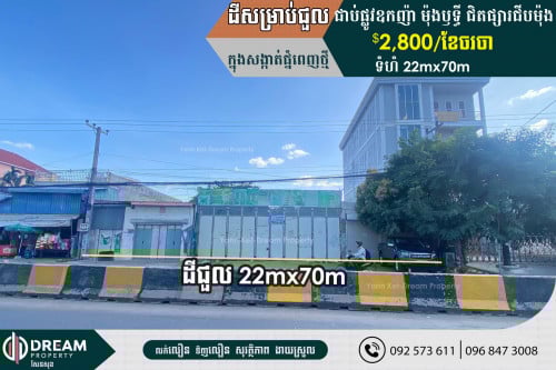 ដីជួលជាប់ផ្លូវឧកញ៉ាម៉ុង ឫទ្ធី មុខបុរីនិងផ្សារទំនើបជីបម៉ុង | Land for Rent on Main Road St 1928