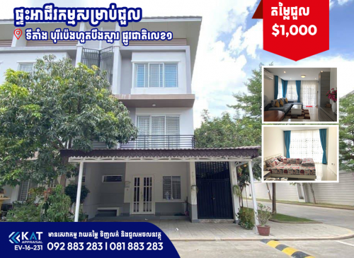 វីឡាកូនកាត់LC2 សម្រាប់ជួល ផ្ទះកែង | Link house LC2 For Rent