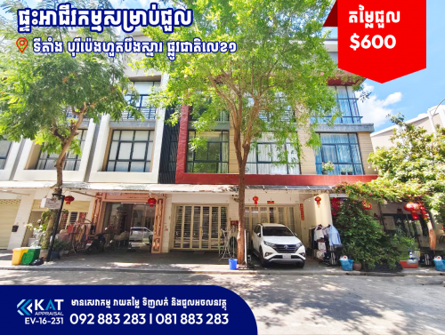 ផ្ទះអាជីវកម្មសម្រាប់ជួល | Shophouse For Rent, Polaris 2