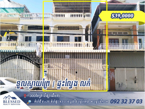 🏠 ទួលស្វាយព្រៃ 🏠 ផ្ទះល្វែង លក់បន្ទាន់តម្លៃ៖ $390,000