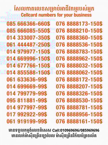Cellcard លេខសម្រាប់អាជីវកម្ម