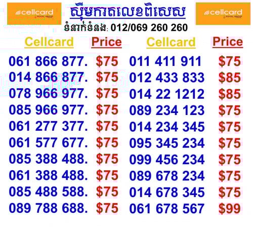 Cellcard special numbers vip 😎