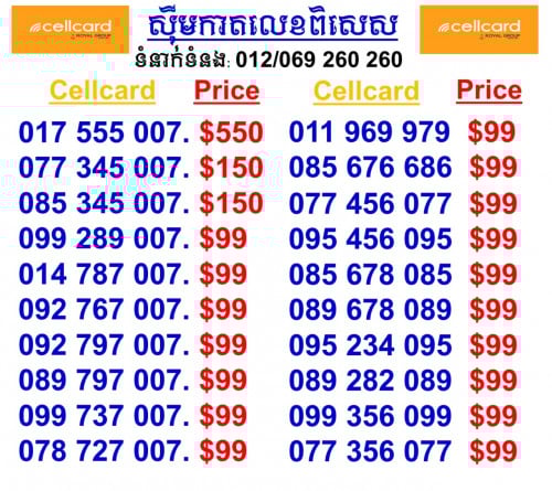 Cellcard special numbers vip 😎