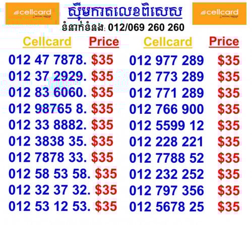 Cellcard vip numbers