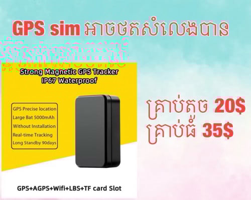 GPS ថតសំលេង