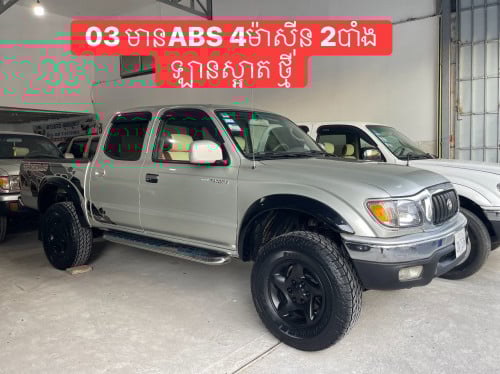 Tacoma ឆ្នាំ03 មានABS 4ម៉ាសុីន 2បាំង ឡានថ្មី