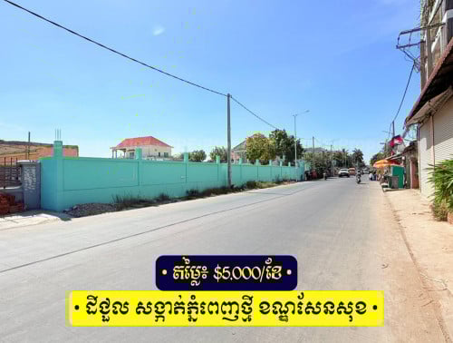 ដីកែង សម្រាប់ជួល - ទីតំាង៖ ខណ្ឌសែនសុខ ក្រុងភ្នំពេញ