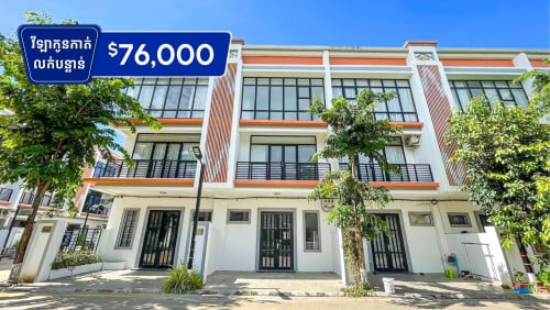 វីឡាកូនកាត់ លក់បន្ទាន់ នៅបុរីឃាងហេងចំការដូង