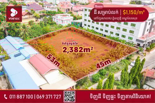 ដី សម្រាប់លក់ !!