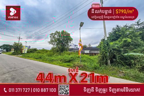 ដី លក់បន្ទាន់ !!