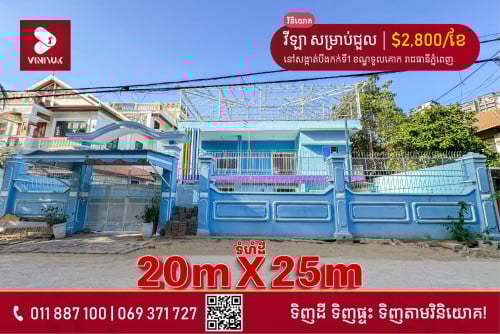 ផ្ទះវីឡា សម្រាប់ជួល!!