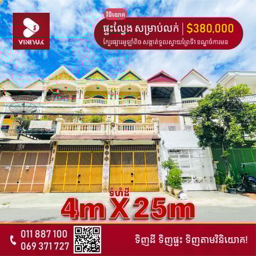 ផ្ទះល្វែង សម្រាប់លក់ !!