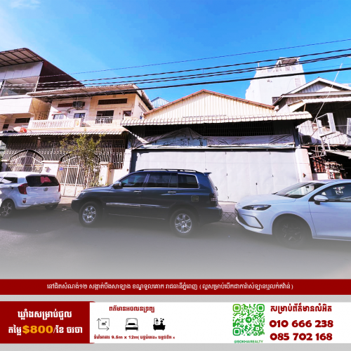 ឃ្លាំងសម្រាប់ជួល ស្ថិតម្តុំផ្សារសំណង់១២