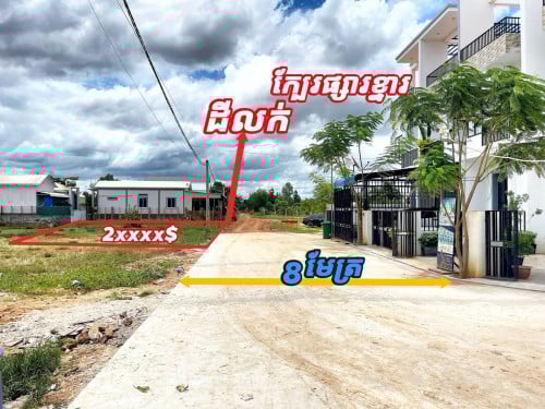 ជិតផ្សារខ្នារ​ ធ្វេីវីឡា​ ស្នាក់នៅ​ឬជួលបាន​ ចចារ