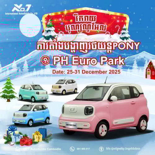 រយន្តលក់