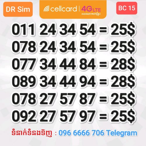 លេខប្រព័ន្ធ 012 លេខស្រួលចាំ