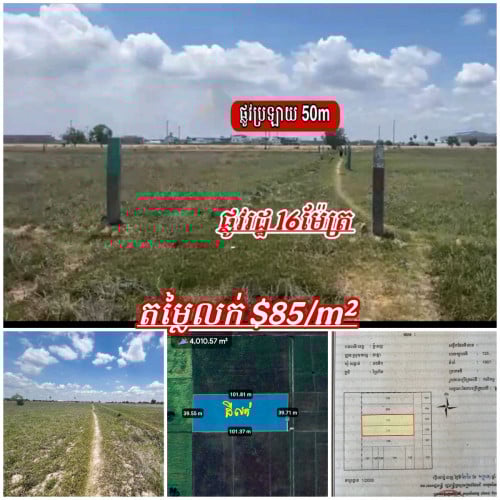 ដីលក់បន្ទាន់លើផ្លូវរដ្ឋ16ម៉ែត្រ_ចុះត្រង់ពីផ្លូវប្រឡាយ50ម៉ែត្រ_តែ200ម៉ែត្រ