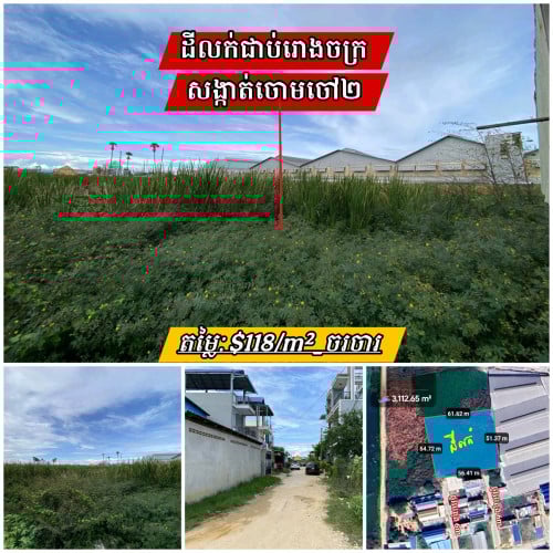 ដីលក់បន្ទាន់នៅជិតសាលាសង្កាត់ចោមចៅ2