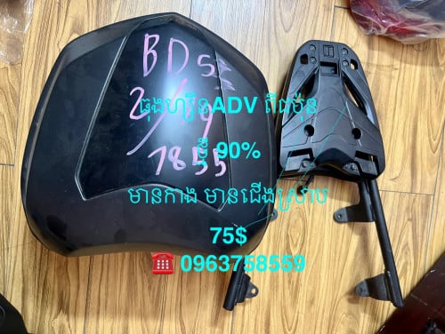 ធុង ជប៉ុន ADV / PCX មានជើងស្រាប់