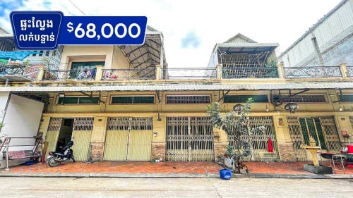 ផ្ទះល្វែង E0 លក់បន្ទាន់ នៅបុរី លីម ឈាងហោ ចំការដូង