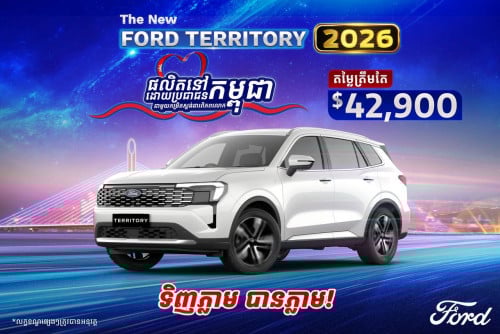Ford Territory 2026