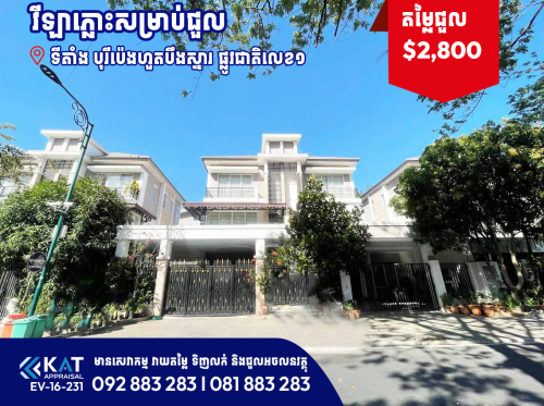វីឡាភ្លោះសម្រាប់ជួល l Twin A  For Rent