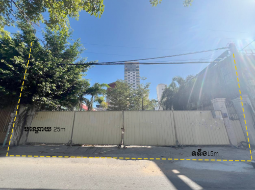 ដីសម្រាប់លក់ | Land for Sale