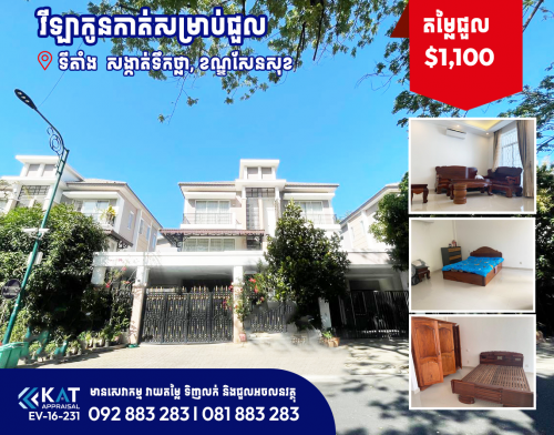 វីឡាកូនកាត់់សម្រាប់ជួល | Link house For Rent