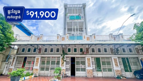 🏠ផ្ទះល្វែង E0-E1-E2 លក់បន្ទាន់ នៅបុរីលីមឈាងហោ ចំការដូង