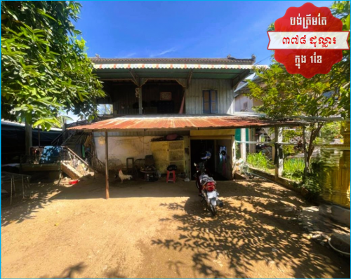 🏦House for Urgent sale (Negotiable), ABA Loan Available (@6.5% p.a. up to 25 Years repayment term)