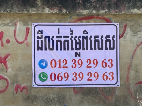 🔷ដីលក់ តម្លៃពិសេស!😊😊(ចរចាបានទៀត)👈