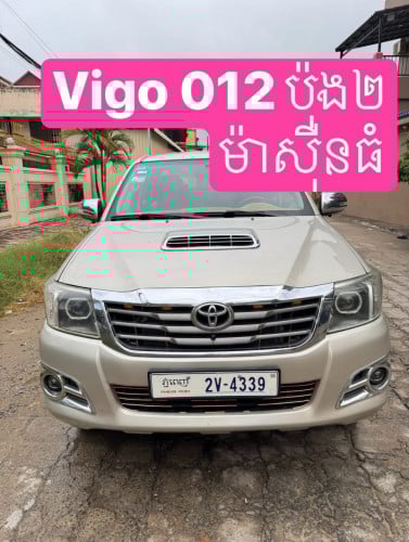 Vigo 012 ម៉ាសុីនធំ ប៉ុង២