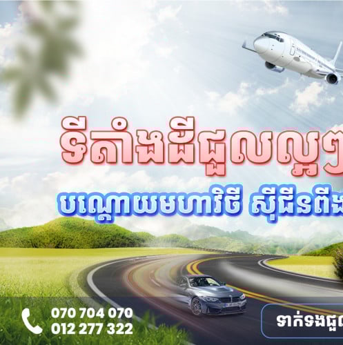 ដីជួលលើមហាវិថីសុីជីនពីង