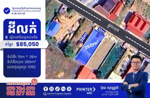 ដីលក់នៅជិតវត្តគល់ទទឹង