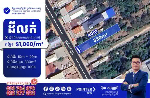 ដីលក់នៅជិតសាលាសង្កាត់ព្រែកថ្មី